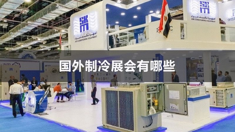 空气源热泵两联供与风冷模块：差异解析与应用场景