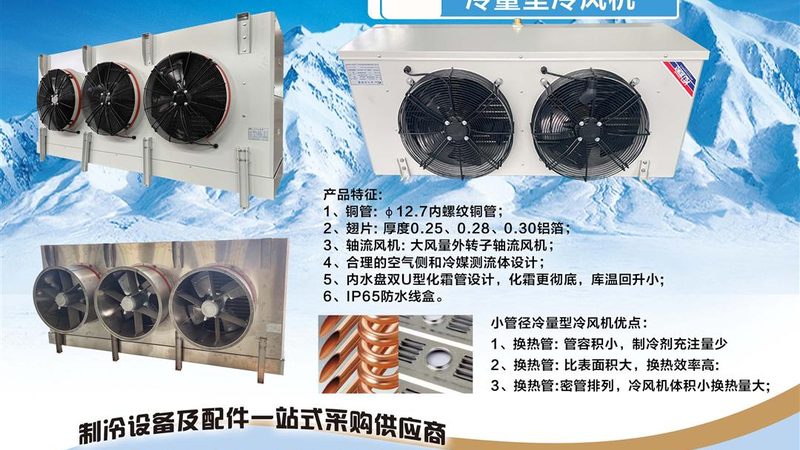成都小型冷库安装，报价影响因素大揭秘